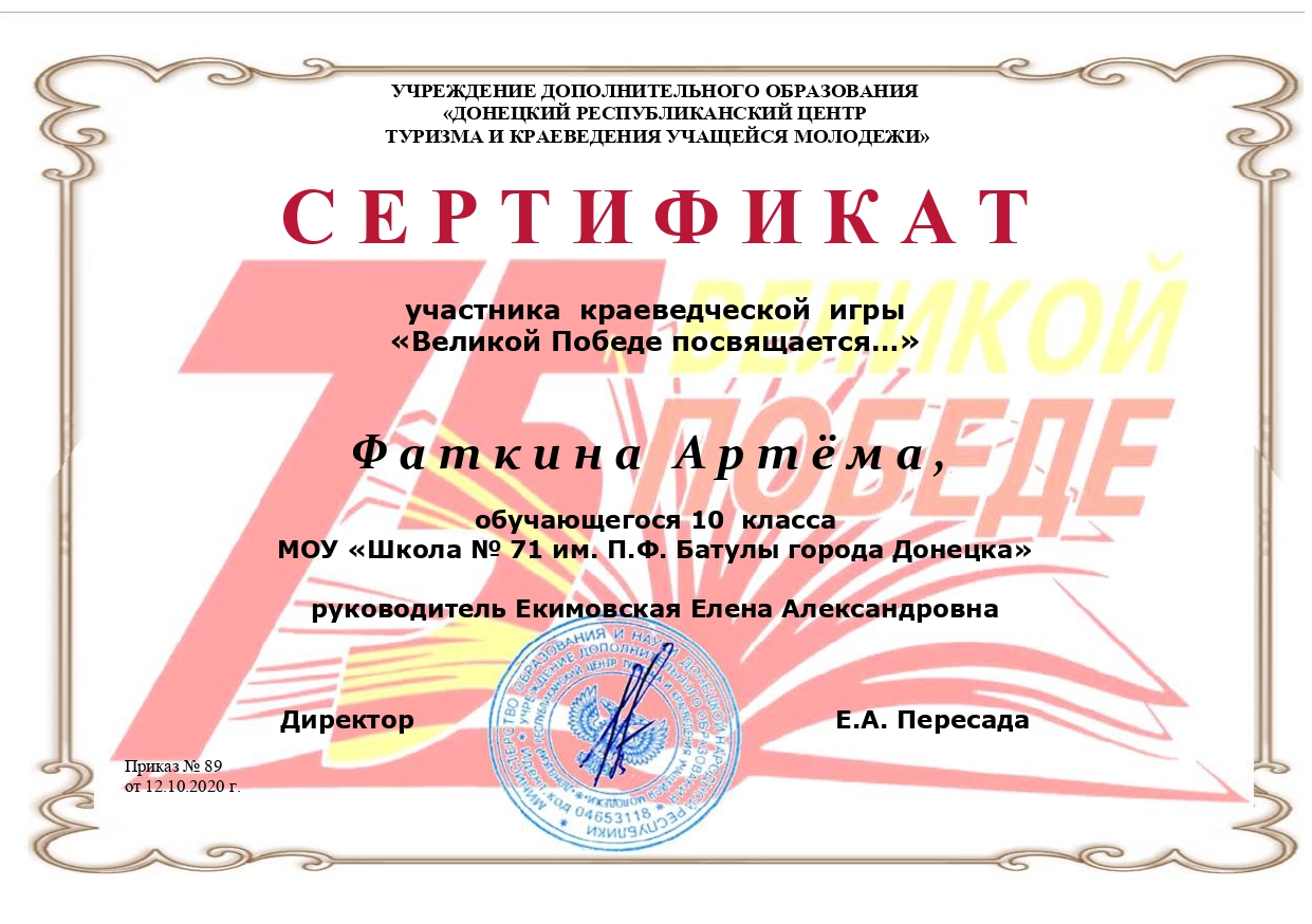 Центр молодежный сертификат. Сертификат участника краеведческой игры. Сертификат для Батула терапия.